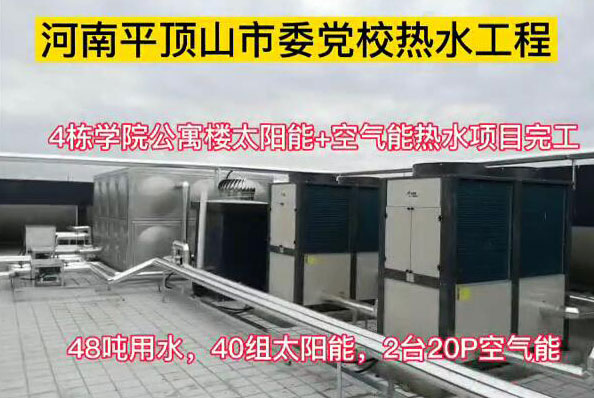空气能和太阳能热水工程项目