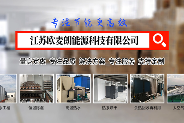 江苏欧麦朗能源科技有限公司