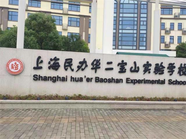 上海贵族学校太空能热水工程